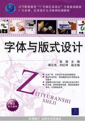 字體與版式設計 構建視覺傳達的專業基石