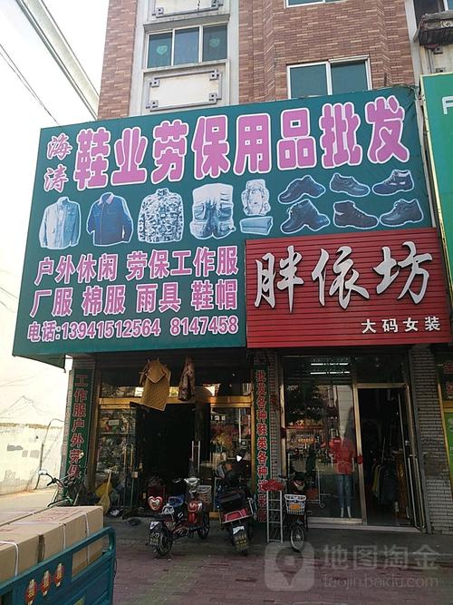 海濤鞋業勞保用品批發